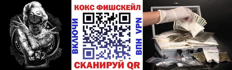 КОКАИН Fish Scale  дарк нет как зайти  Берёзовский 